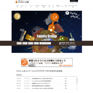 ファミリー工房の画像